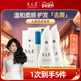 云南白药养元青去屑洗发水柔顺改善毛躁止痒洗发露官方旗舰店