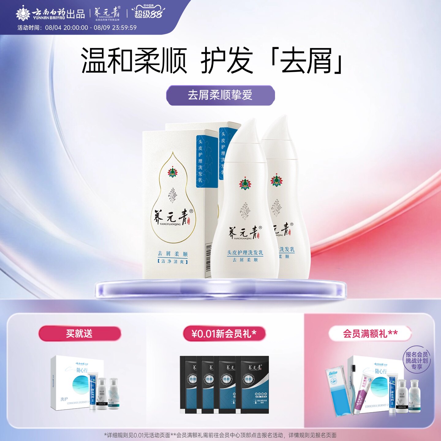 云南白药养元青去屑洗发水柔顺改善毛躁止痒洗发露官方旗舰店