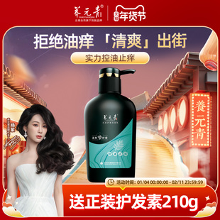 云南白药养元青洗发水护发止痒控油家庭装洗发露男女式500ml装