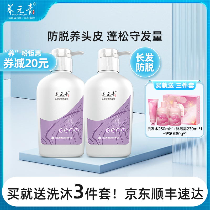 云南白藥養(yǎng)元青防脫洗發(fā)水