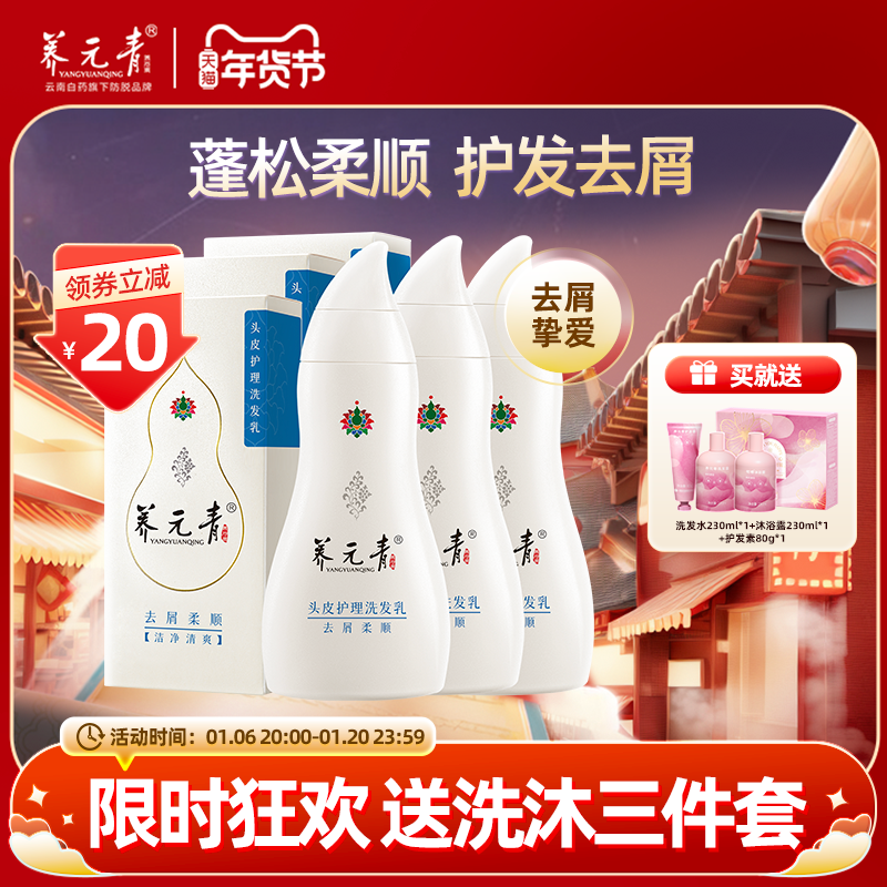 【年货嗨购】云南白药养元青洗发水女男士去屑柔顺洗发露改善毛躁