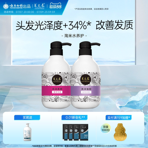 养元青精研淘米水洗发水亮泽柔顺