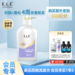 【会员专享】云南白药养元青强根健发蓬松强韧新品防脱洗发水大瓶