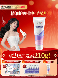 云南白药养元青护发素顺滑护发乳柔顺养护润滑润发乳改善毛躁