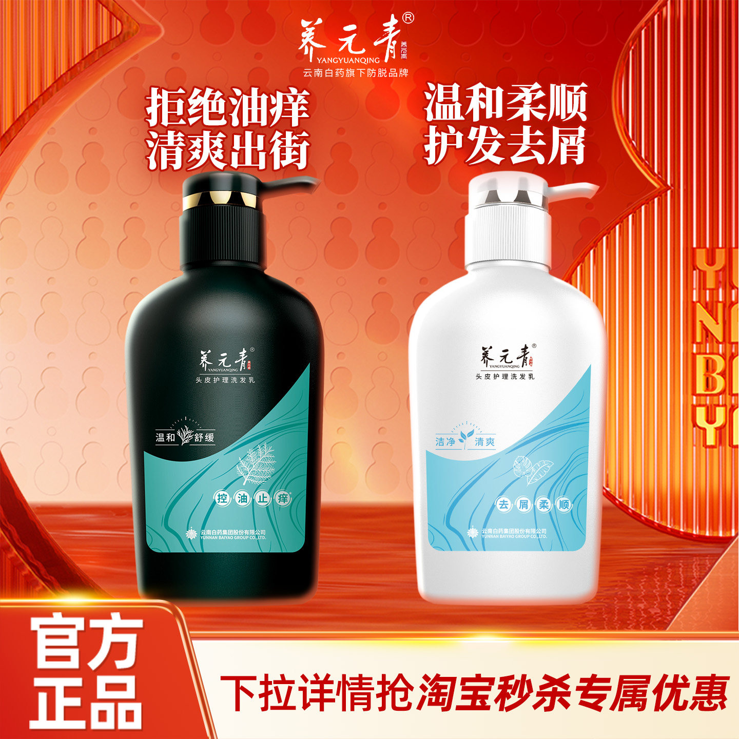 【淘秒专享】云南白药养元青洗发水护发止痒控油去屑柔顺500ml