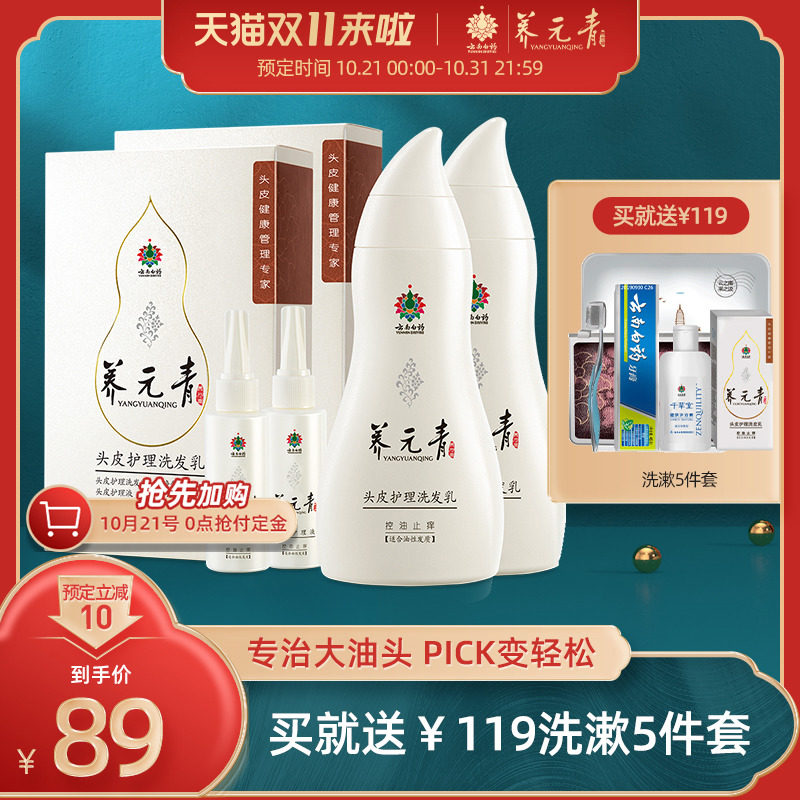 【预售】云南白药养元青控油止痒洗发水洗护套装改善头痒头油女男