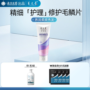 云南白药养元青护发素顺滑护发乳柔顺养护润滑润发乳改善毛躁