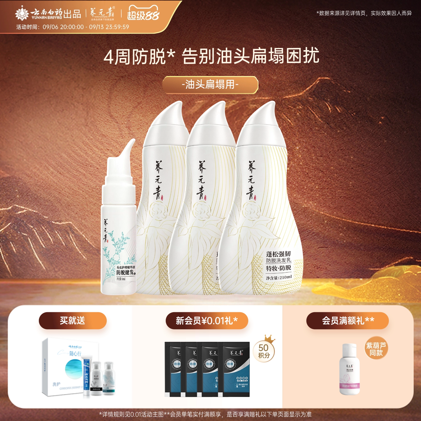 云南白药养元青控油蓬松防脱发洗发水洗发露金葫芦黑葫芦
