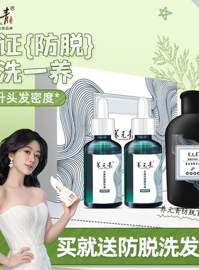 【杨紫推荐】云南白药养元青防脱精华液洗发水洗发乳强韧丰盈亮泽