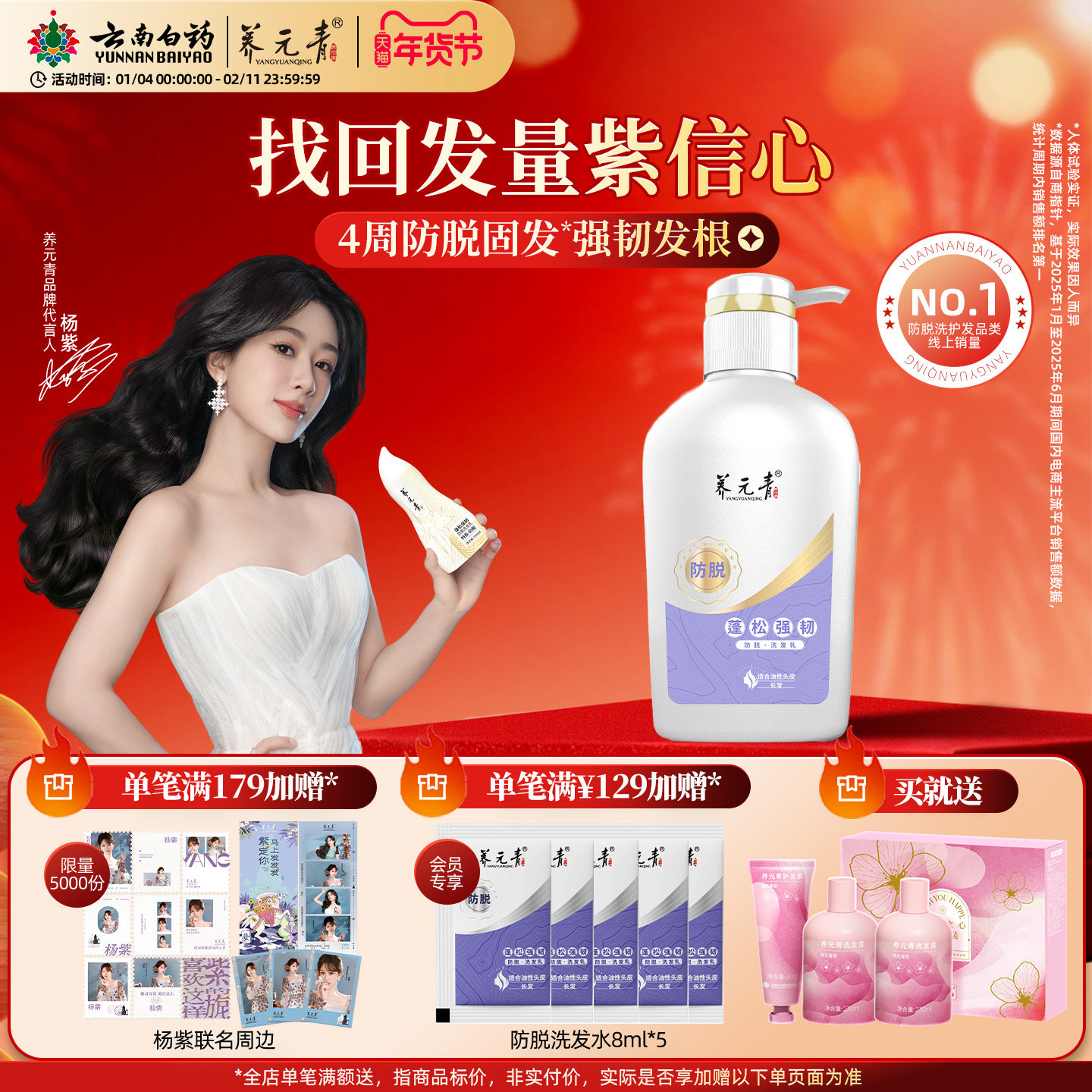 云南白药养元青洗发水控油防脱发强韧蓬松家庭装女士洗发乳