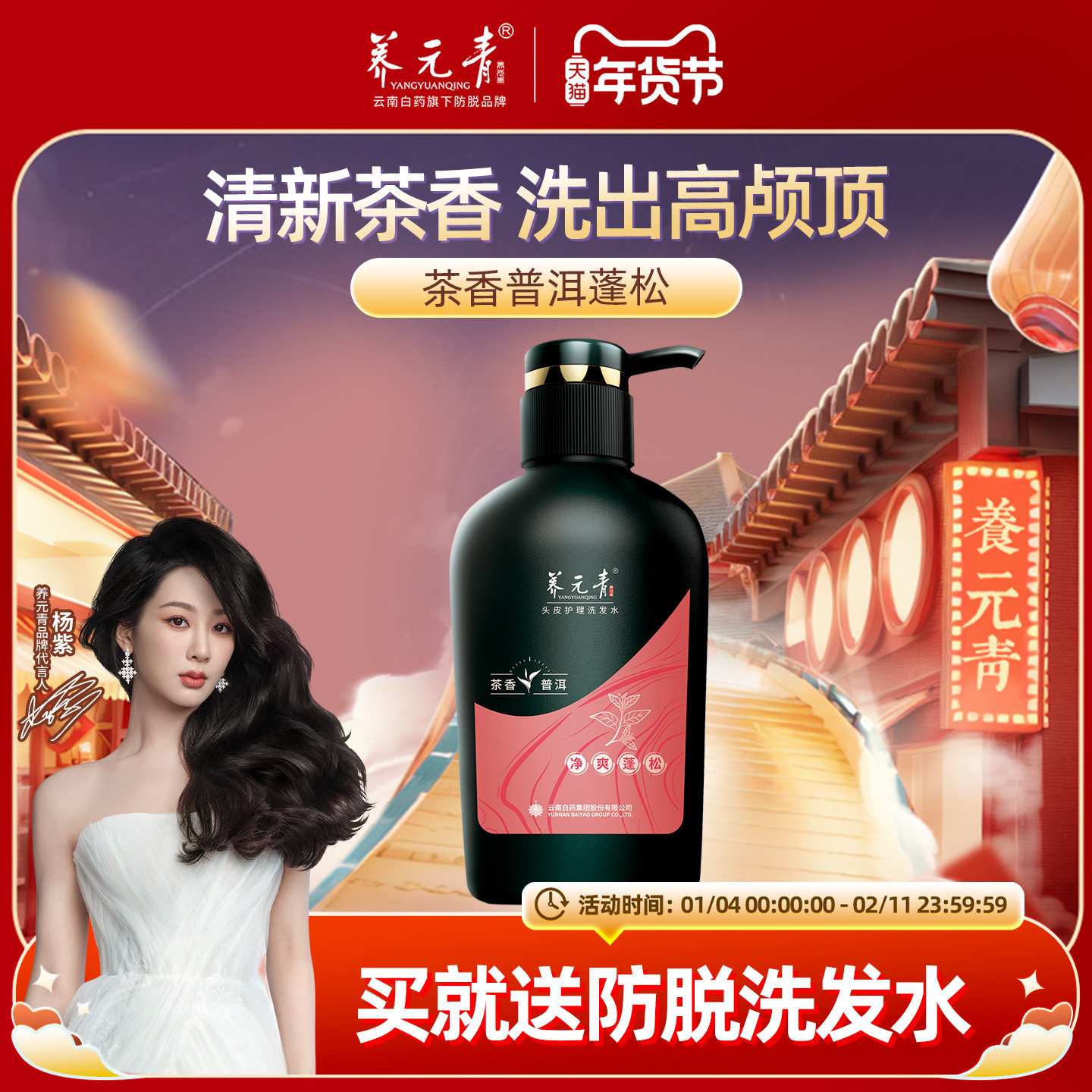 云南白药养元青控油清爽蓬松洗发水普洱茶香无硅油控油洗发露大瓶,美发护发/假发,洗发水,淘宝优惠券,粉丝福利购,淘宝优惠卷