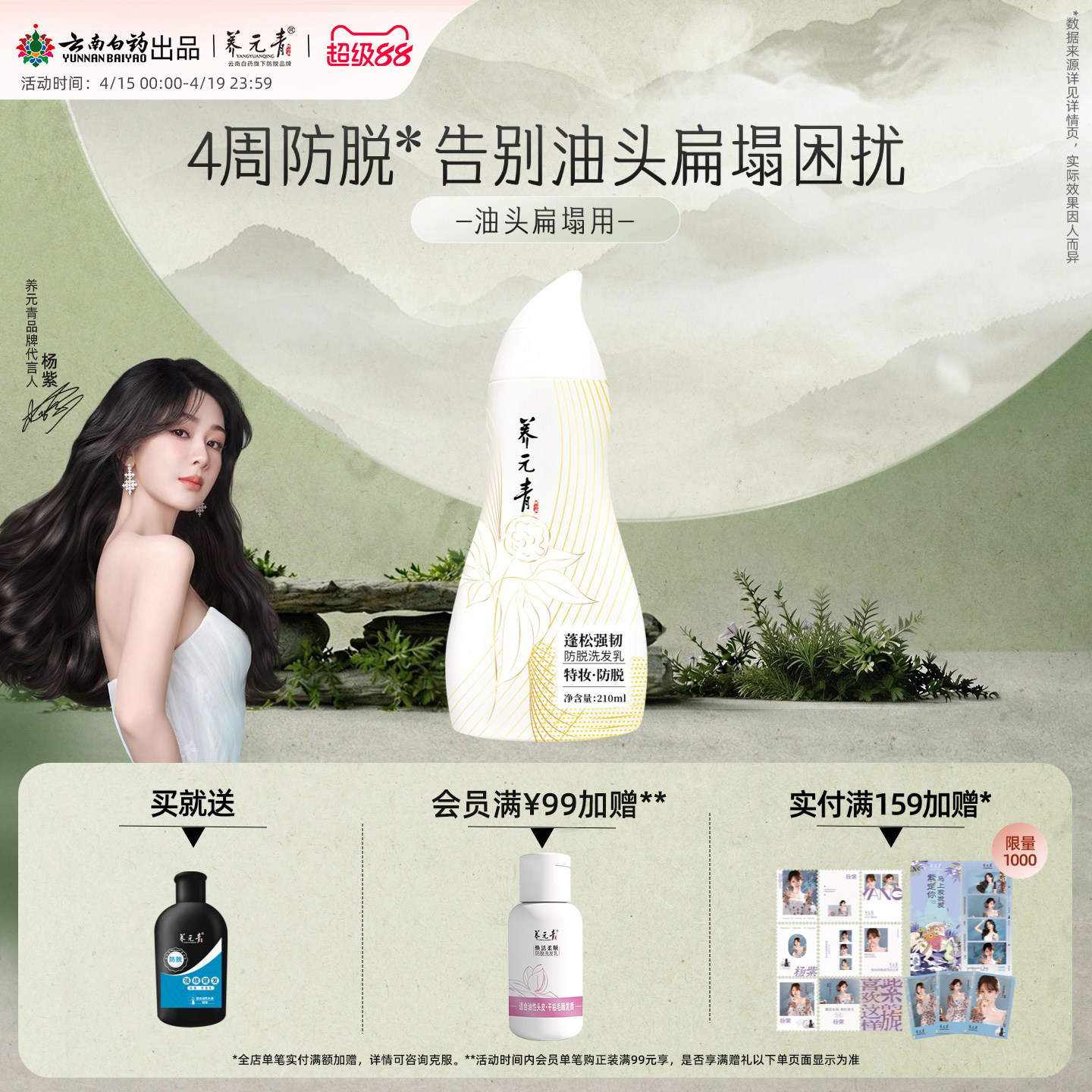 【杨紫推荐】云南白药养元青控油蓬松防脱固发洗发水精华液精华