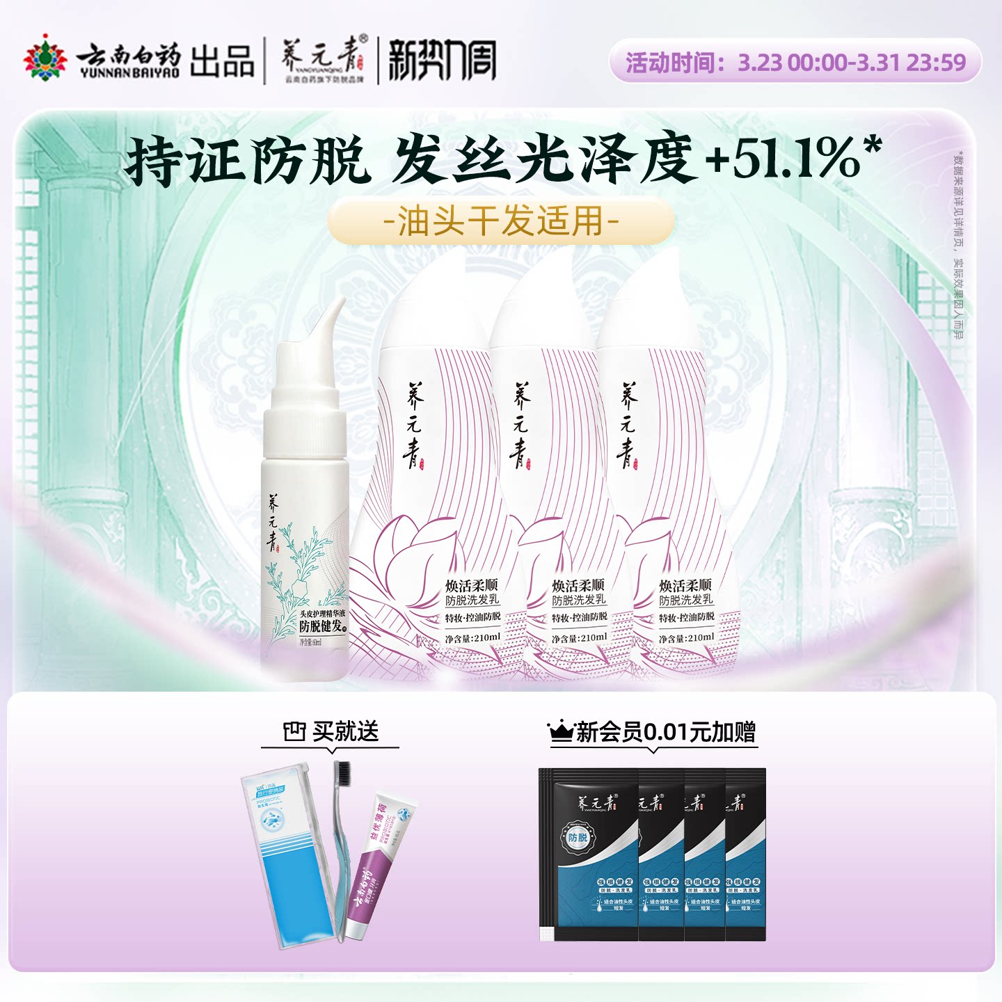 云南白药养元青控油防脱发柔顺修护洗发水洗发露紫葫芦棕葫芦