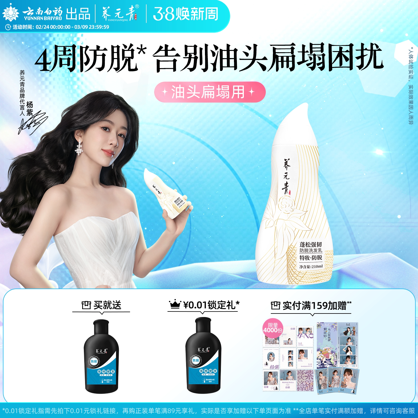 【杨紫推荐】云南白药养元青控油蓬松防脱固发洗发水精华液精华