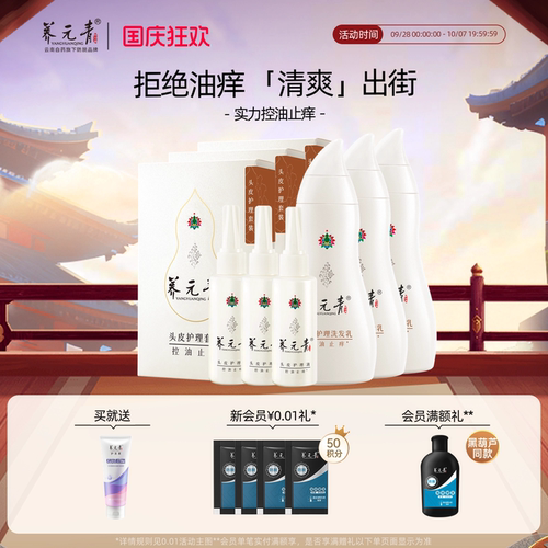云南白药养元青洗发水女男士控油止痒净爽洗发露头皮护理液洗发膏 - 封面