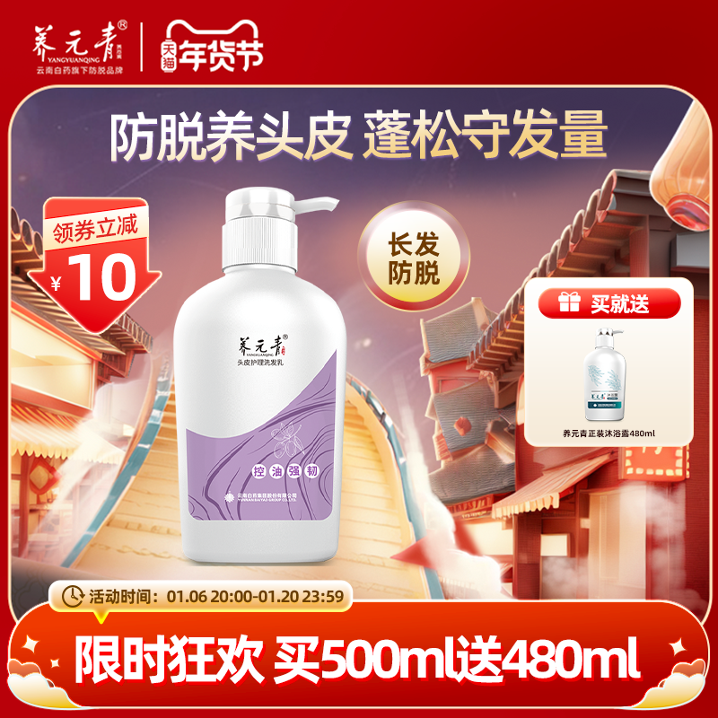 【杨紫推荐】云南白药养元青洗发水女男控油蓬松洗发露防脱洗头膏