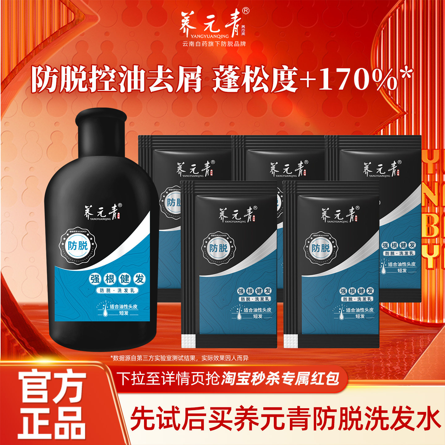 【淘秒专享】云南白药养元青防脱洗发水尝鲜组合