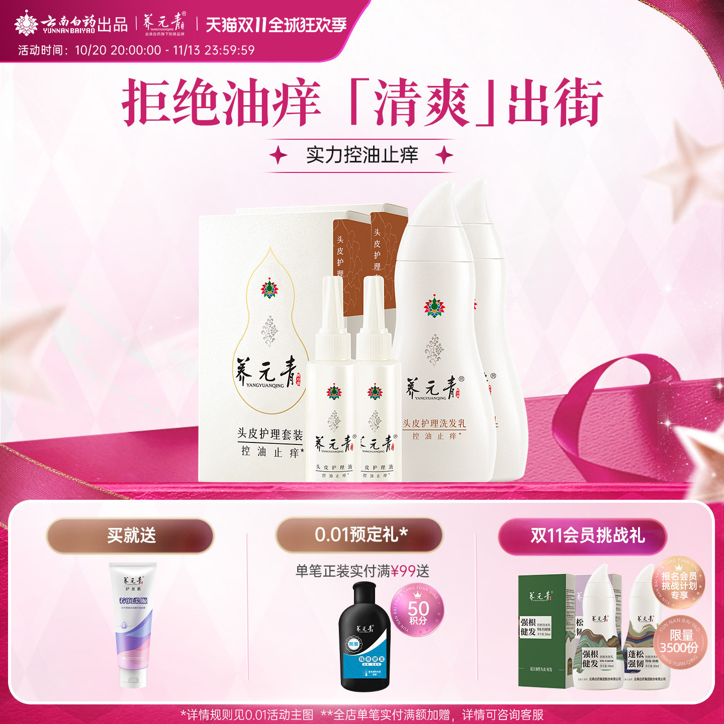 云南白药养元青洗发水女男士控油止痒护发洗发露头皮护理液洗发膏