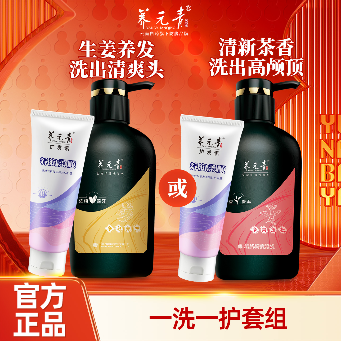 云南白药养元青控油蓬松洗发水