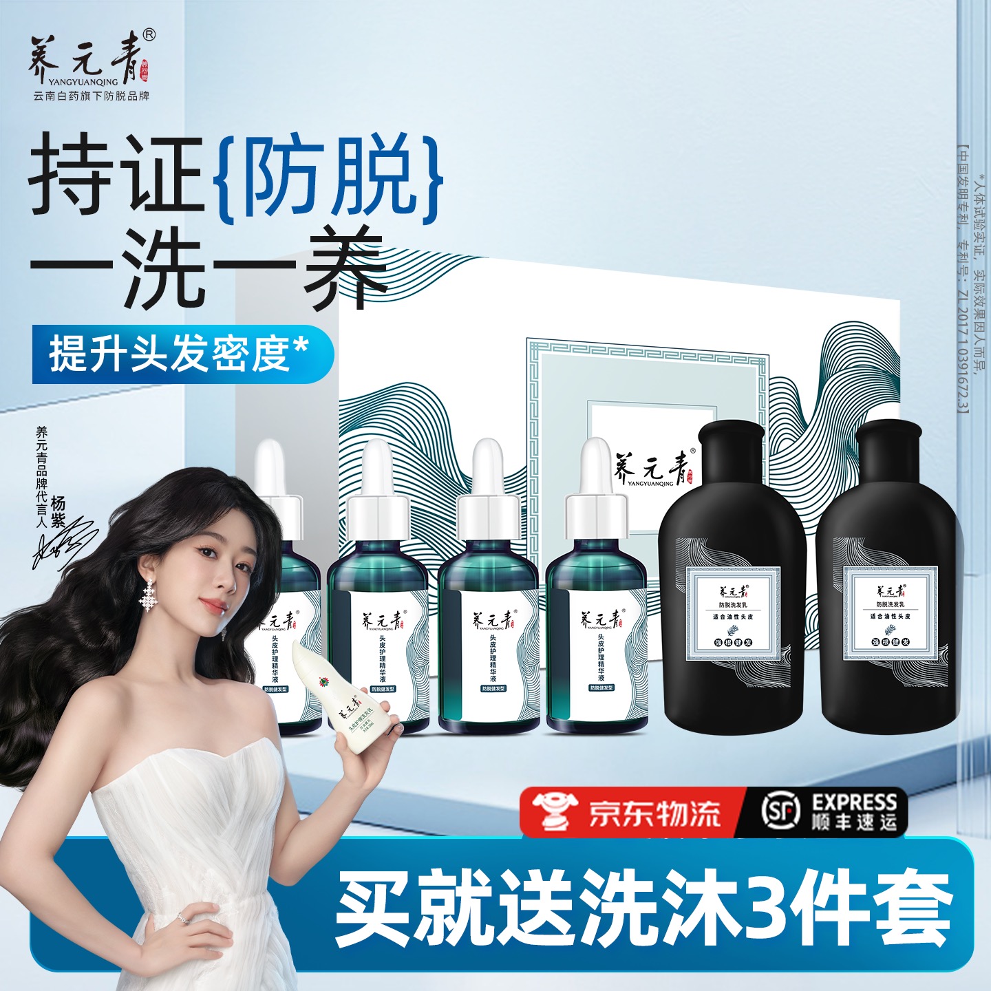 云南白药养元青头皮护理精华液防脱固发控油护发洗发水洗发乳套组