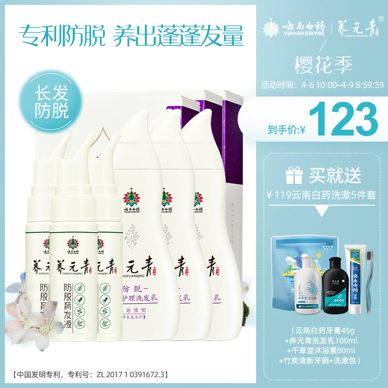 云南白药养元青控油防脱发洗发水育发液增发蓬松洗发液洗头膏女