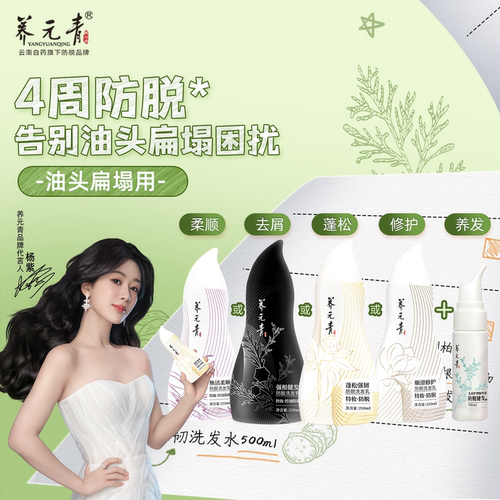 云南白药养元青防脱洗发水爆款