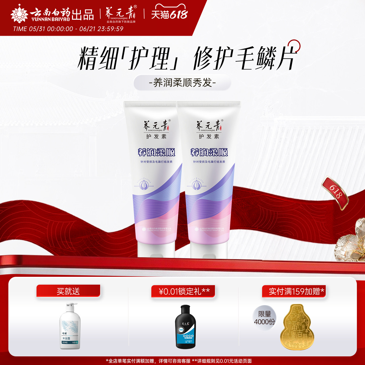云南白药养元青护发素柔顺顺滑养护毛躁发质蛋白养润护发素