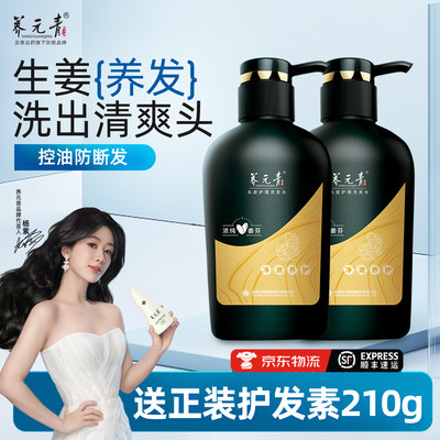 养元青生姜普洱洗发水无硅油