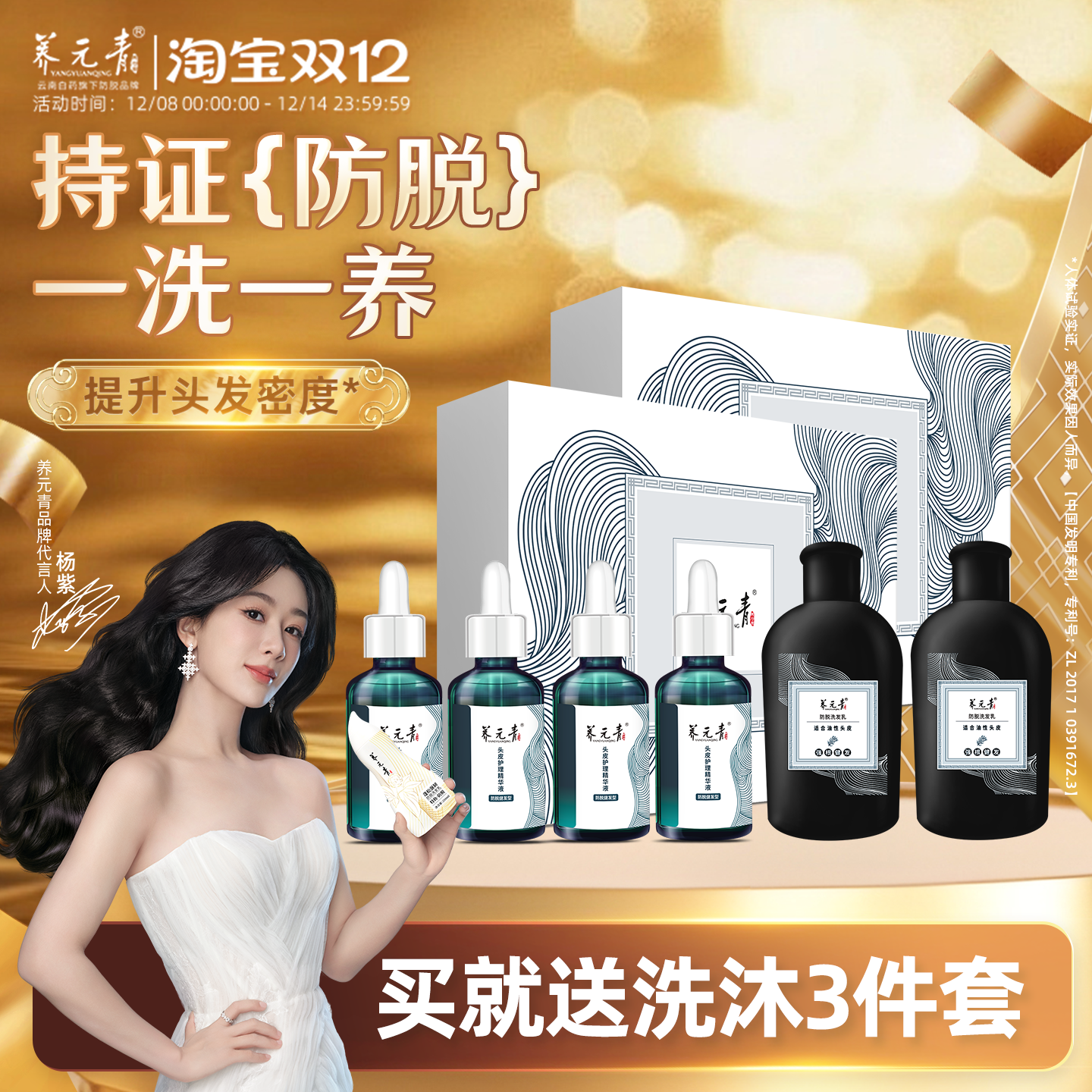 云南白药养元青头皮护理精华液防脱固发控油护发洗发水洗发乳套组