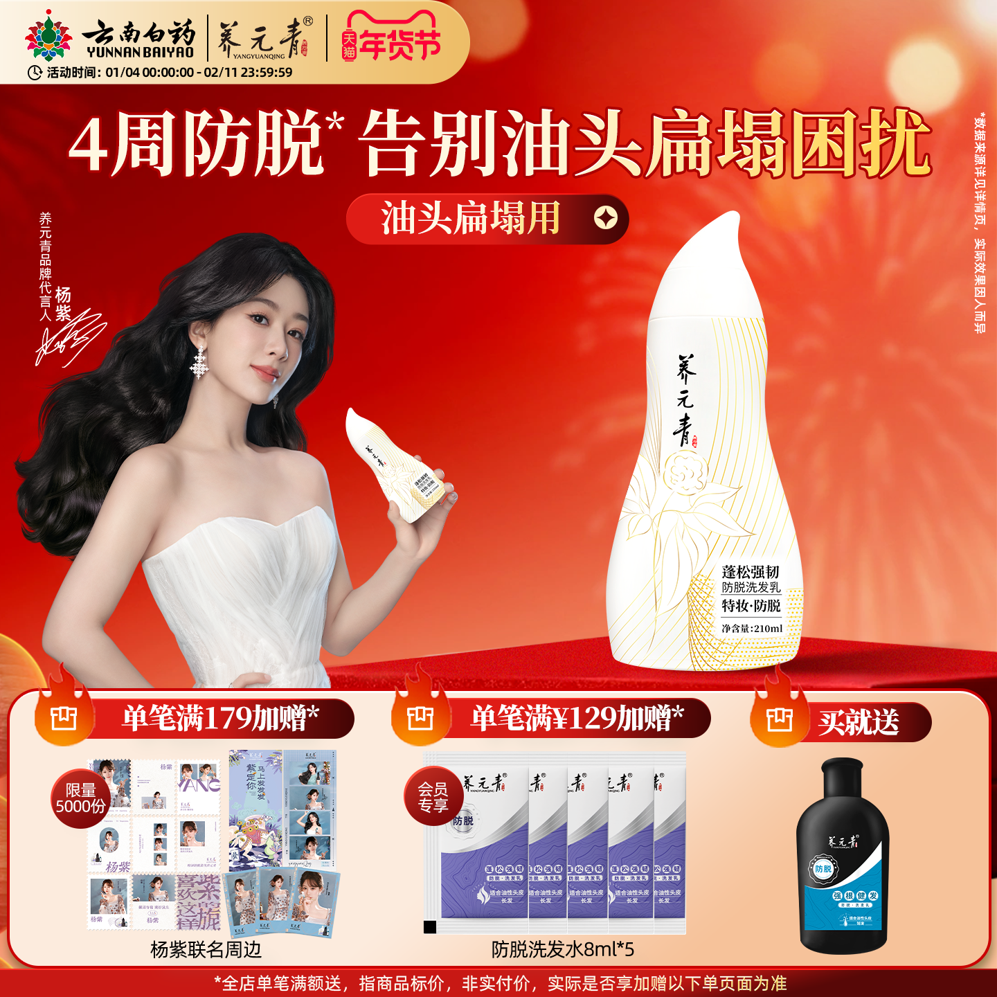 【杨紫推荐】云南白药养元青控油蓬松防脱固发洗发水精华液精华
