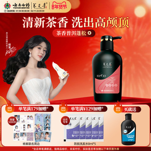 云南白药养元青控油清爽蓬松洗发水普洱茶香无硅油控油洗发露大瓶