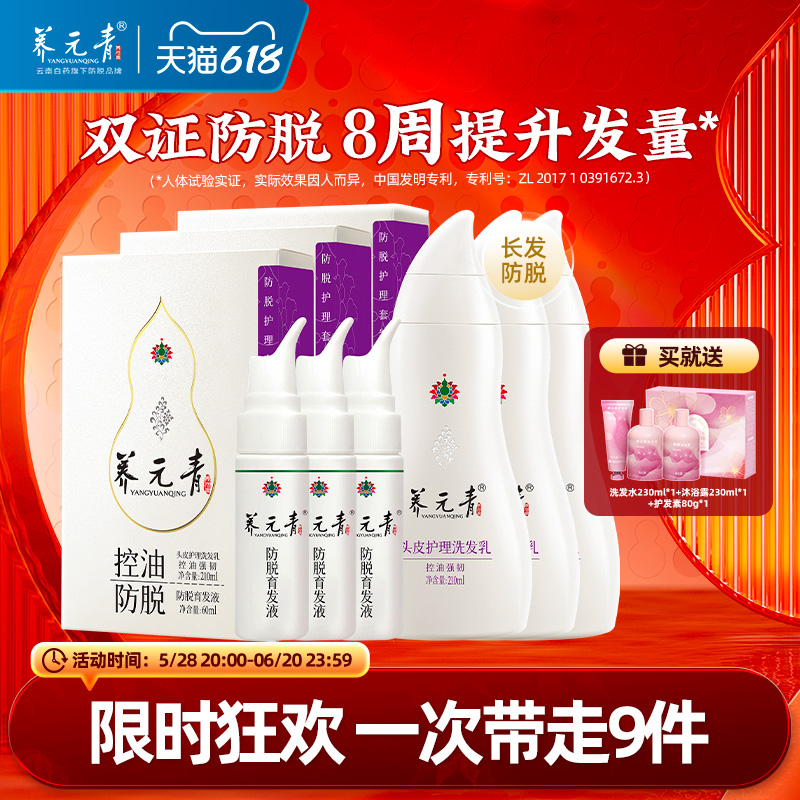 云南白药养元青控油蓬松洗发水液防脱发洗发露香波洗头膏女育发液