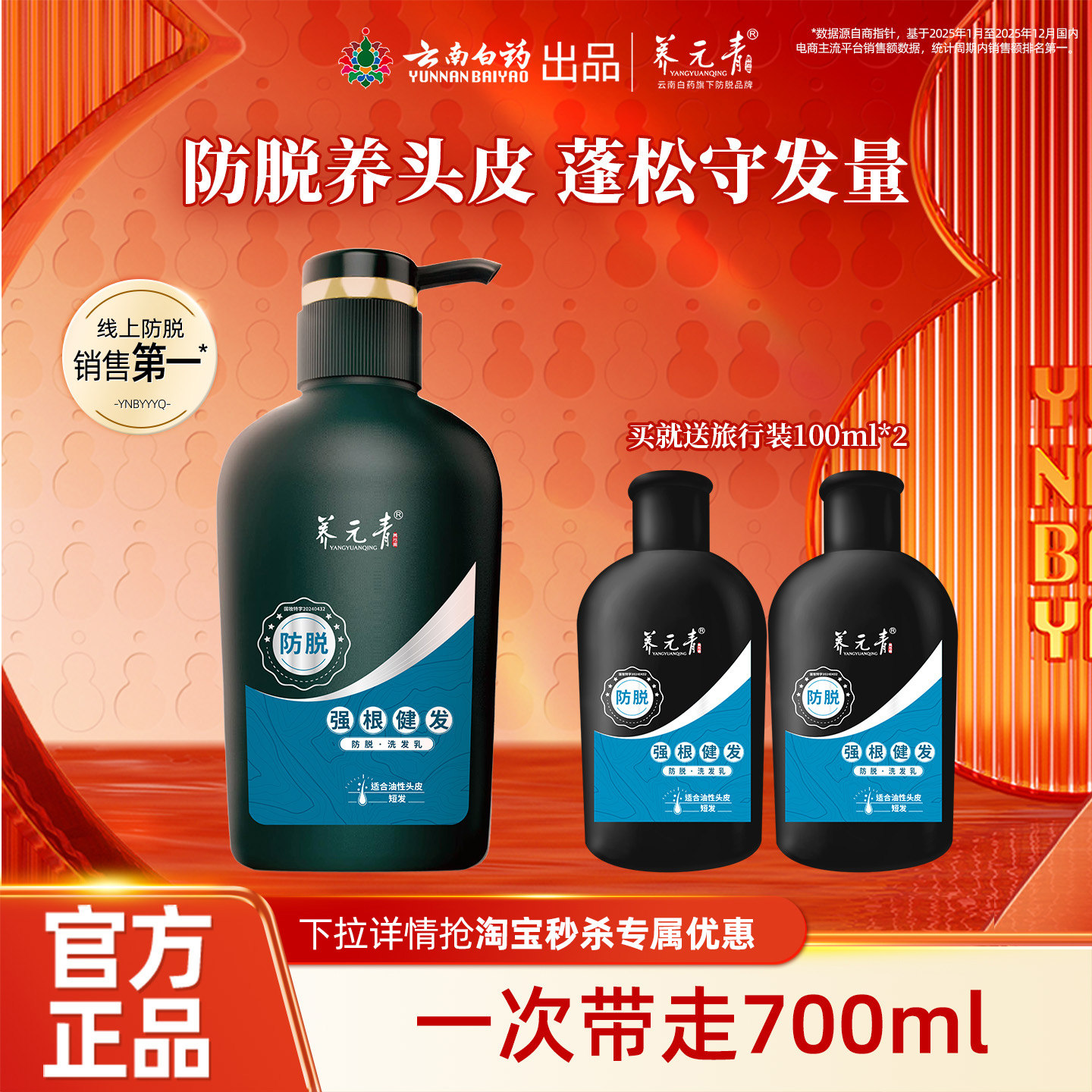 【淘秒专享】云南白药养元青控油防脱清爽蓬松改善头屑洗发水