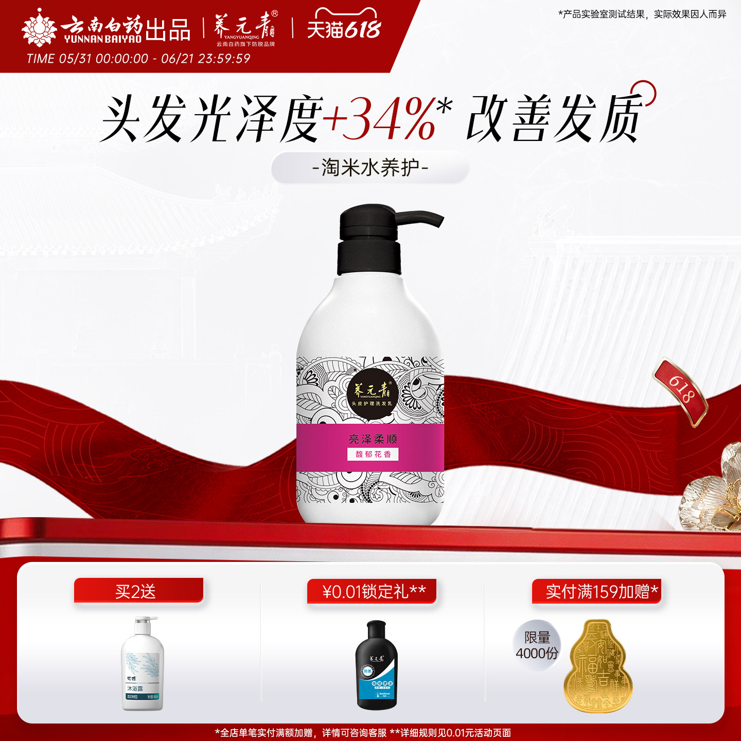 云南白药养元青洗发水柔顺强韧护发亮发专研淘米水洗发露洗头膏