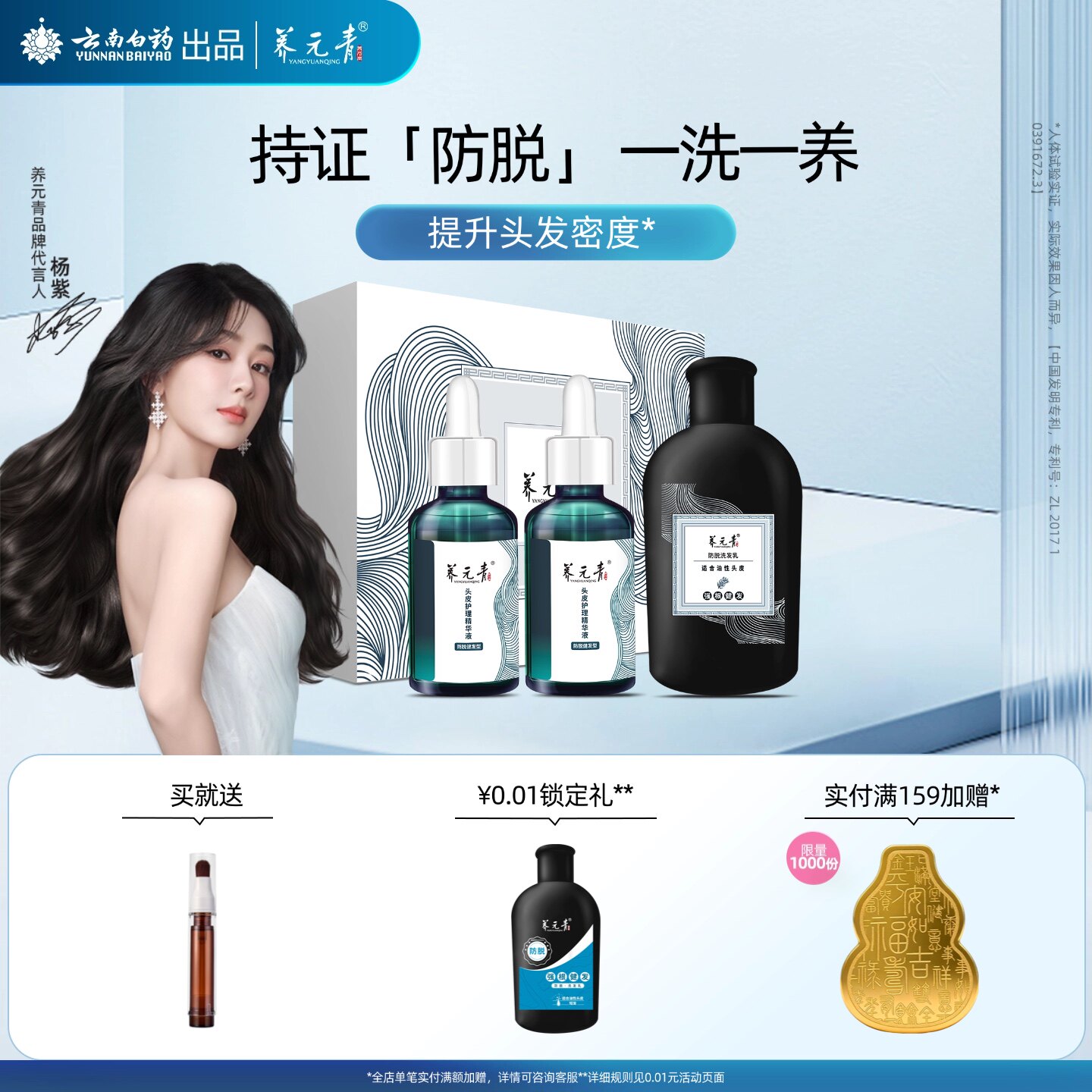 【杨紫推荐】云南白药养元青防脱精华液洗发水洗发乳强韧丰盈亮泽 - 淘宝联盟商品