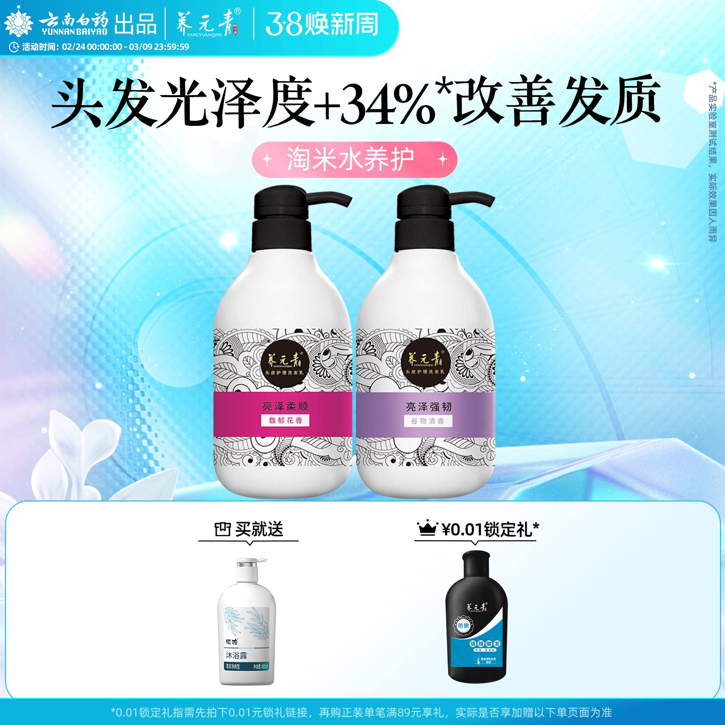 云南白药养元青淘米水洗发水柔顺光泽强韧防断发洗发露