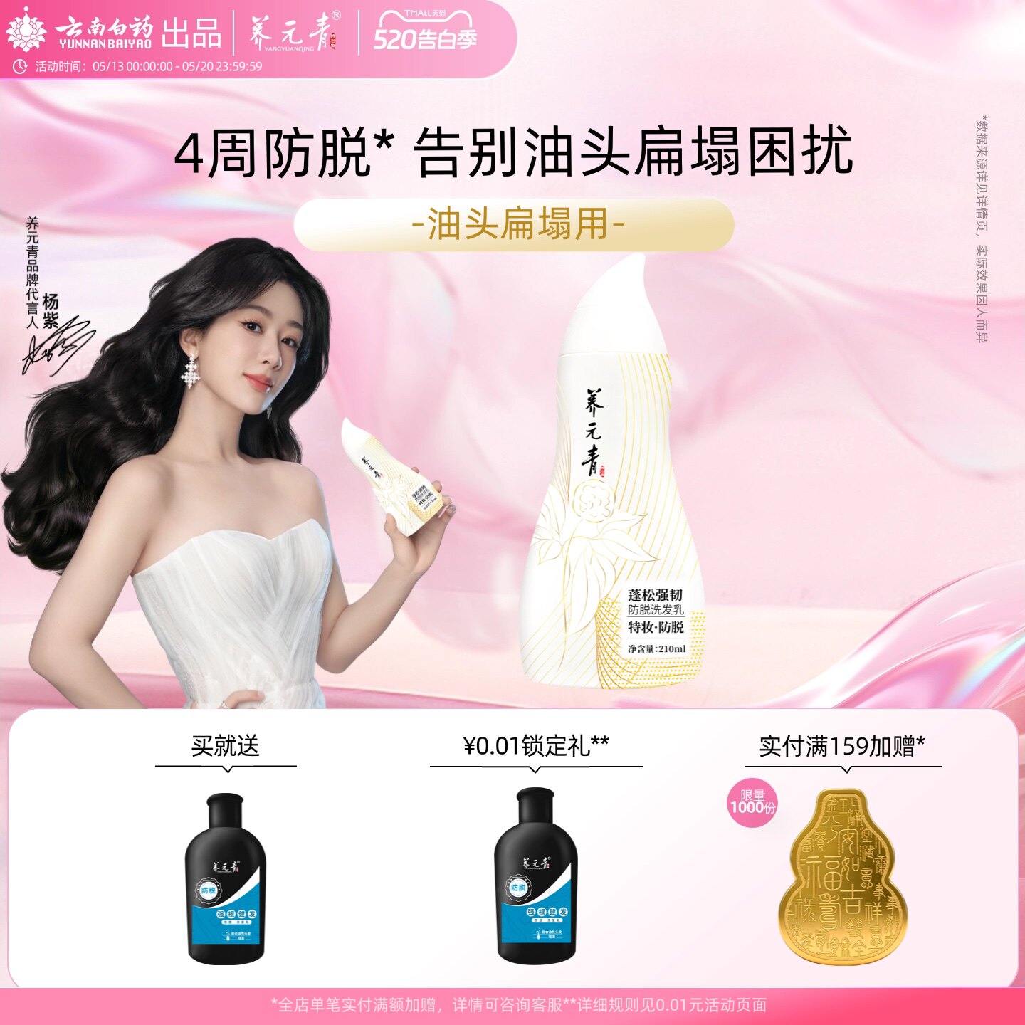 【杨紫推荐】云南白药养元青控油蓬松防脱固发洗发水精华液精华