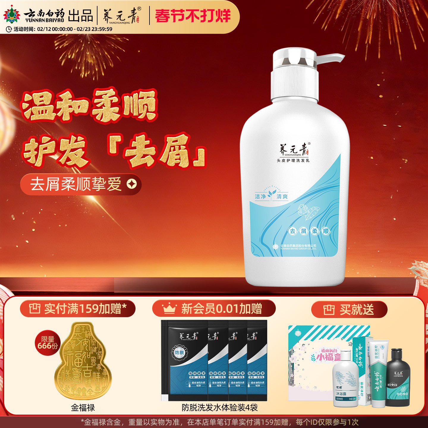 云南白药养元青洗发水去屑柔顺改善毛躁发质通用洗发水男女500ml