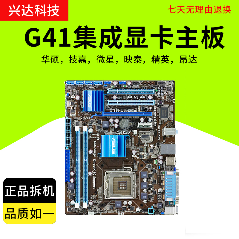 华硕P5G41T-M LX主板 775针 DDR3全集成主板技嘉微星映泰精英昂达|msdalam kategori Perkakasan komputer/monitor/Komputer Zhou Bian, motherboard - dari Buy2taobao.com untuk memberikan perkhidmatan ejen Taobao profesional membeli