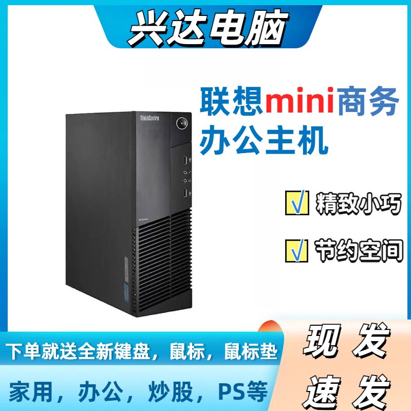 联想品牌酷睿i5四代办公电脑炒股娱乐PS电脑主机