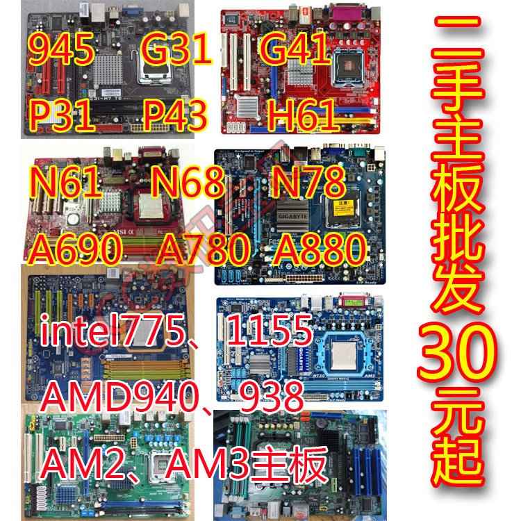拆机二手AM2/AM2+/AM3主板主板am2主板ddr3am3主板am3主板在类目 电脑硬件/显示器/电脑周边, 主板中 - 来自Buy2taobao.com提供专业的淘宝代购服务