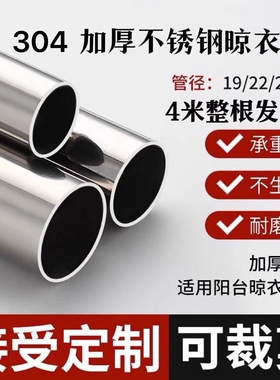 304衣柜不锈钢挂衣杆阳台晾衣服架橱柜横杆固定室内单横侧圆管子