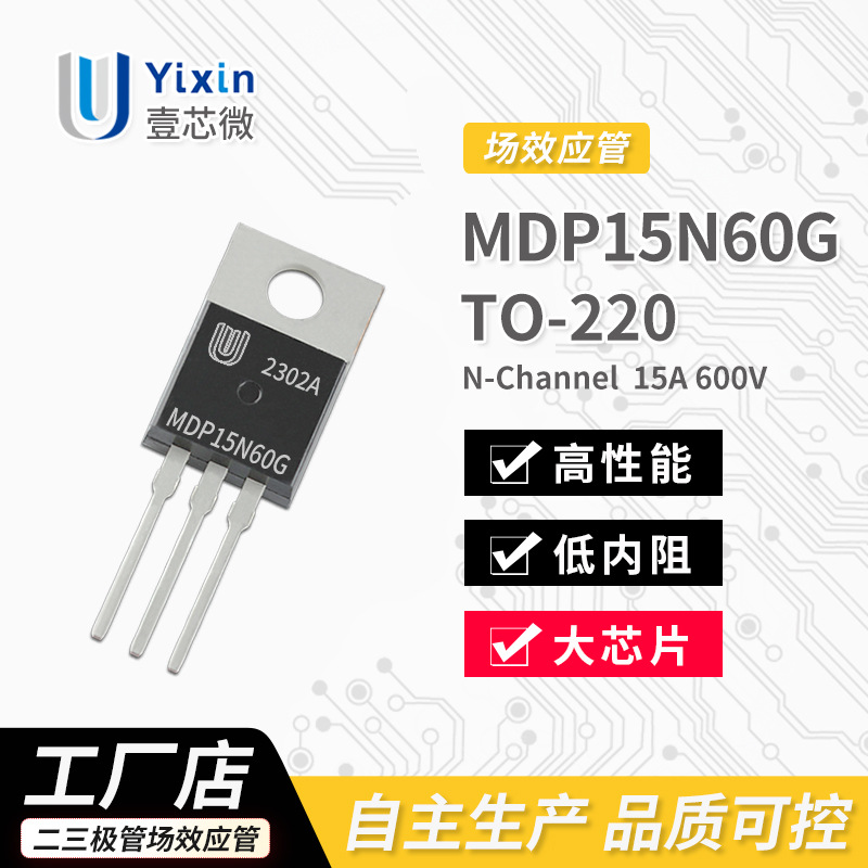 厂家直营 MDP15N60G TO-220 N沟道 MOS场效应管15A 600V 电子元器件市场 三极管 原图主图