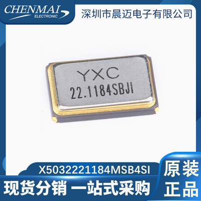 全新现货贴片无源晶振 22.1184MHz 10PPM 20pF X5032221184MSB4SI