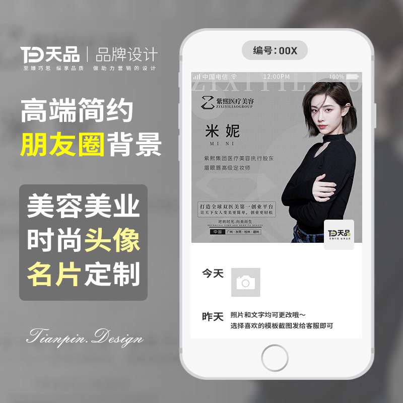 高端微信朋友圈抖音小红书作品封面背景个人ip主页形象头像设计