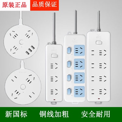 公牛官方正品插座家用接线板插排排插线板带线拖线板孔多功能学生