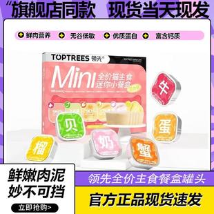 领先主食罐头餐盒全价猫粮成幼猫粮营养补水增肥发腮湿粮40g*6盒