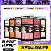 领先猫条鲜鲜条甄嬛成幼猫增肥鸡肉增肥补充营养互动补水肉泥罐头