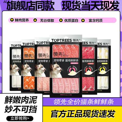 领先猫条鲜鲜条甄嬛成幼猫增肥鸡肉增肥补充营养互动补水肉泥罐头