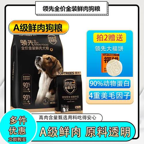 领先狗粮金装冻干鲜肉鸡肉鸭肉美毛成幼犬全价通用型犬主粮旗舰店